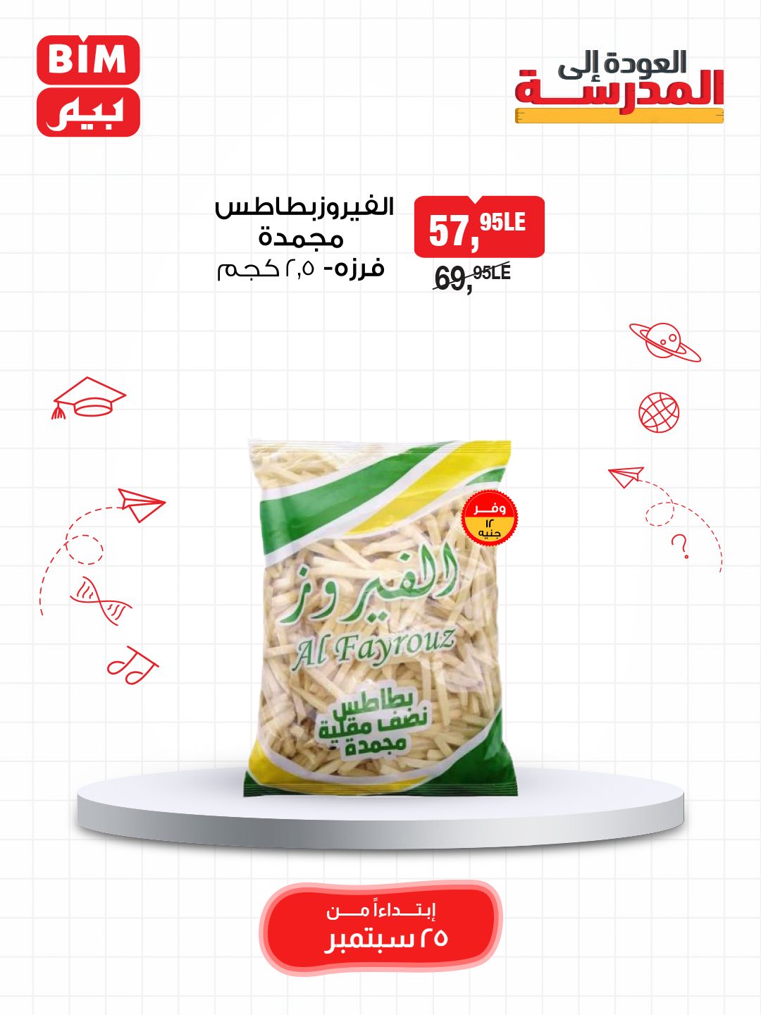 bim offers from 24sep to 4sep 2025 عروض بيم من 24 سبتمبر حتى 4 سبتمبر 2025 صفحة رقم 19